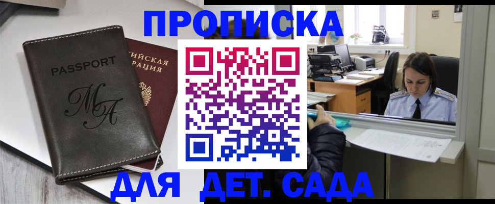 прописка для работы в Кинеле