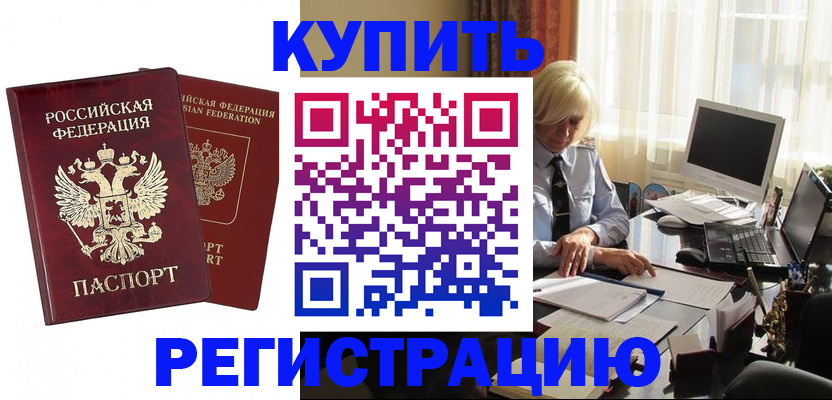 прописка законно в Кинеле