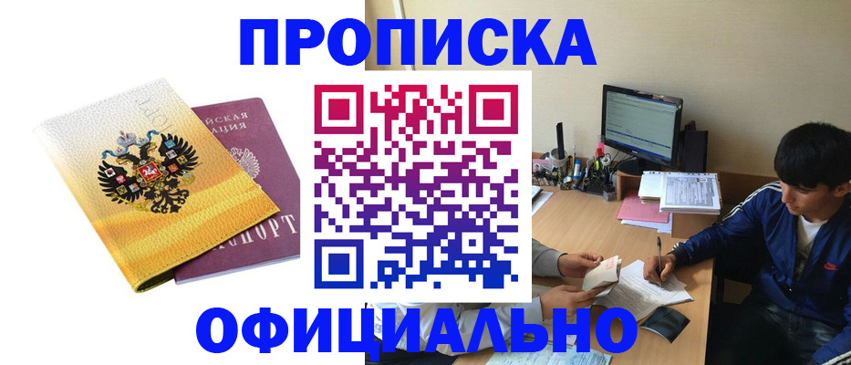 прописка для военкомата в Кинеле