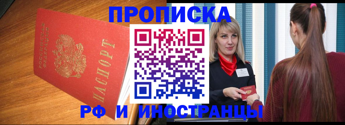 прописка 2025 в Кинеле